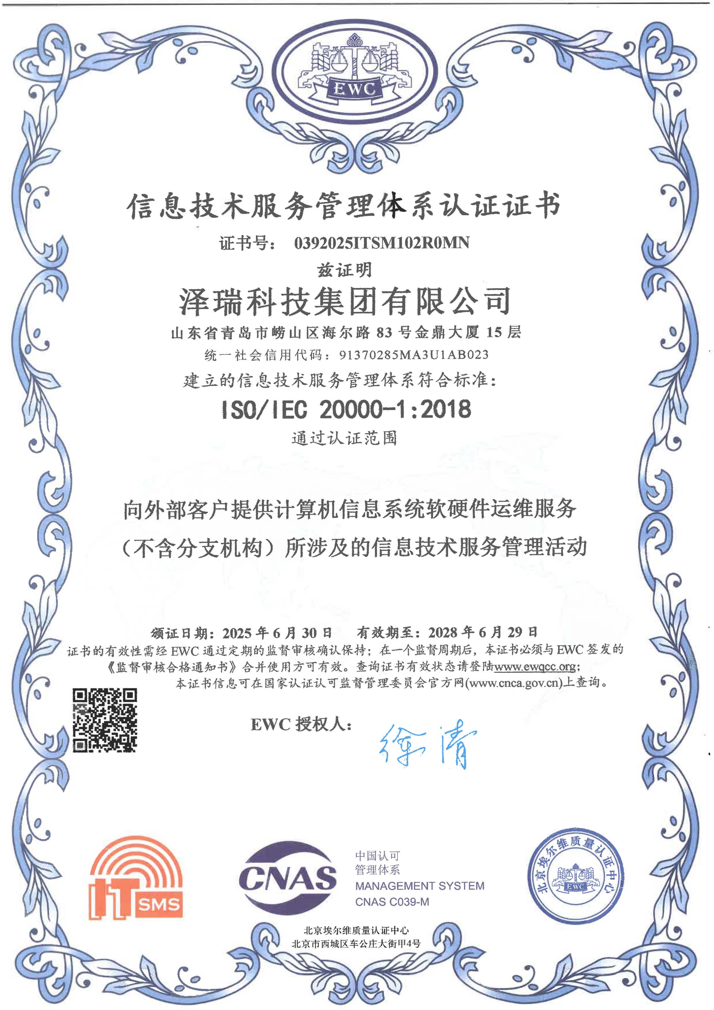 信息技术服务管理体系