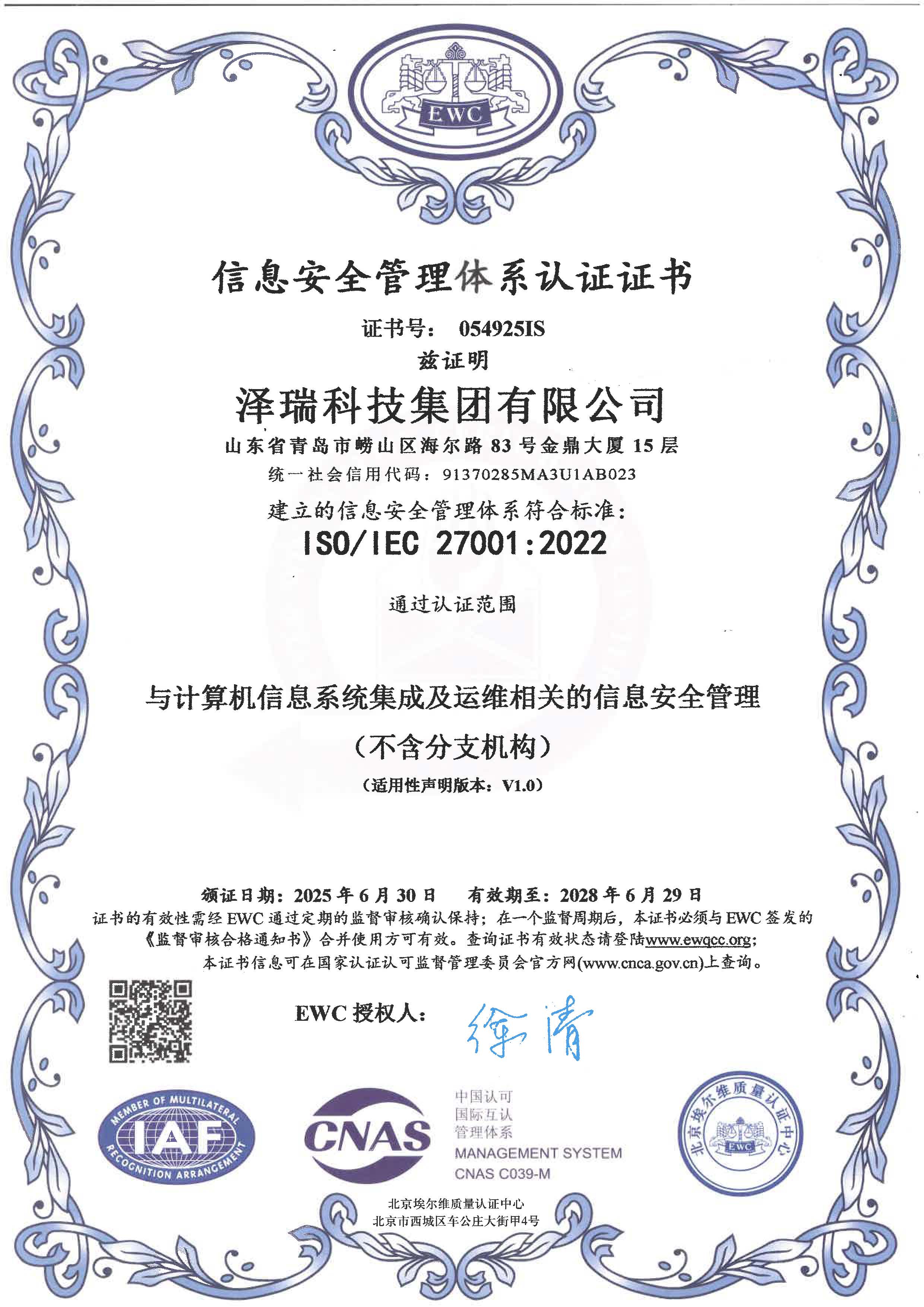 信息安全管理体系