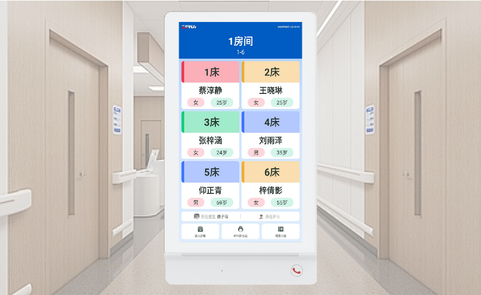 15.6寸病房门口机