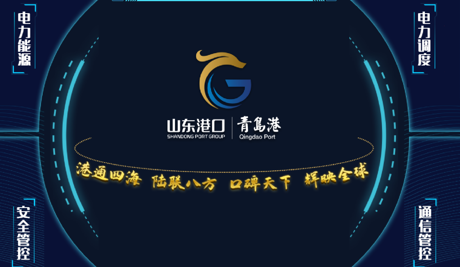 建筑|青岛港电力智能调度指挥中心项目