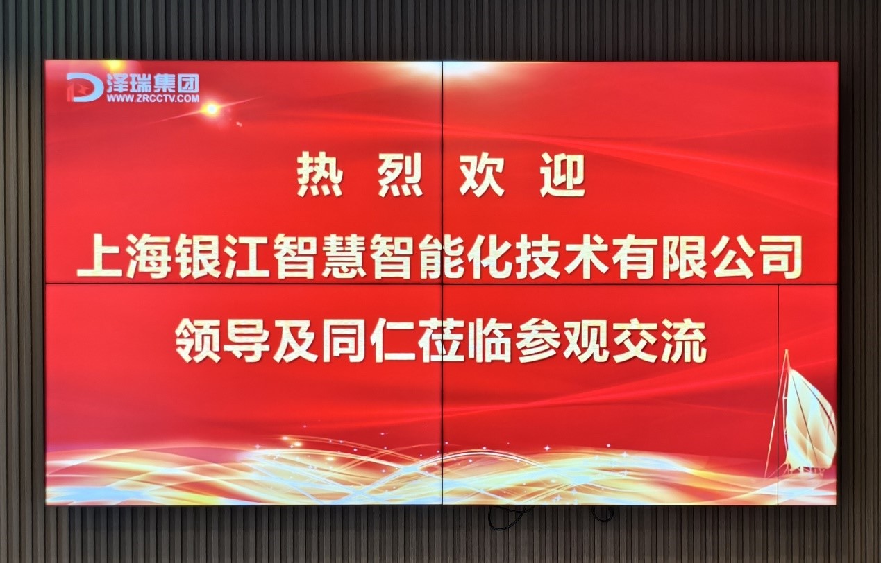 上海银江智慧智能化技术有限公司领导莅临我司参观交流