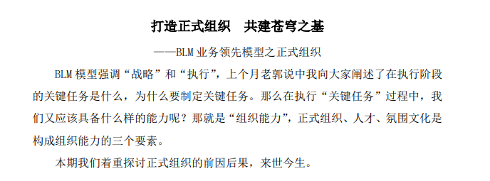 【第16期】打造正式组织  共建苍穹之基