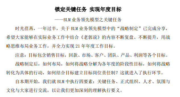 【第15期】锁定关键任务 实现年度目标