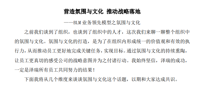 【第18期】营造氛围与文化 推动战略落地