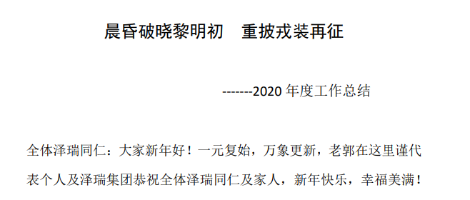 【第8期】2020年度工作总结