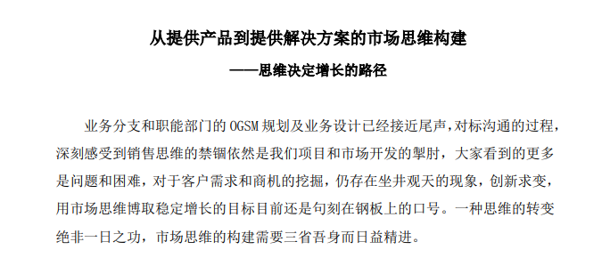 【第7期】从提供产品到提供解决方案的市场思维构建